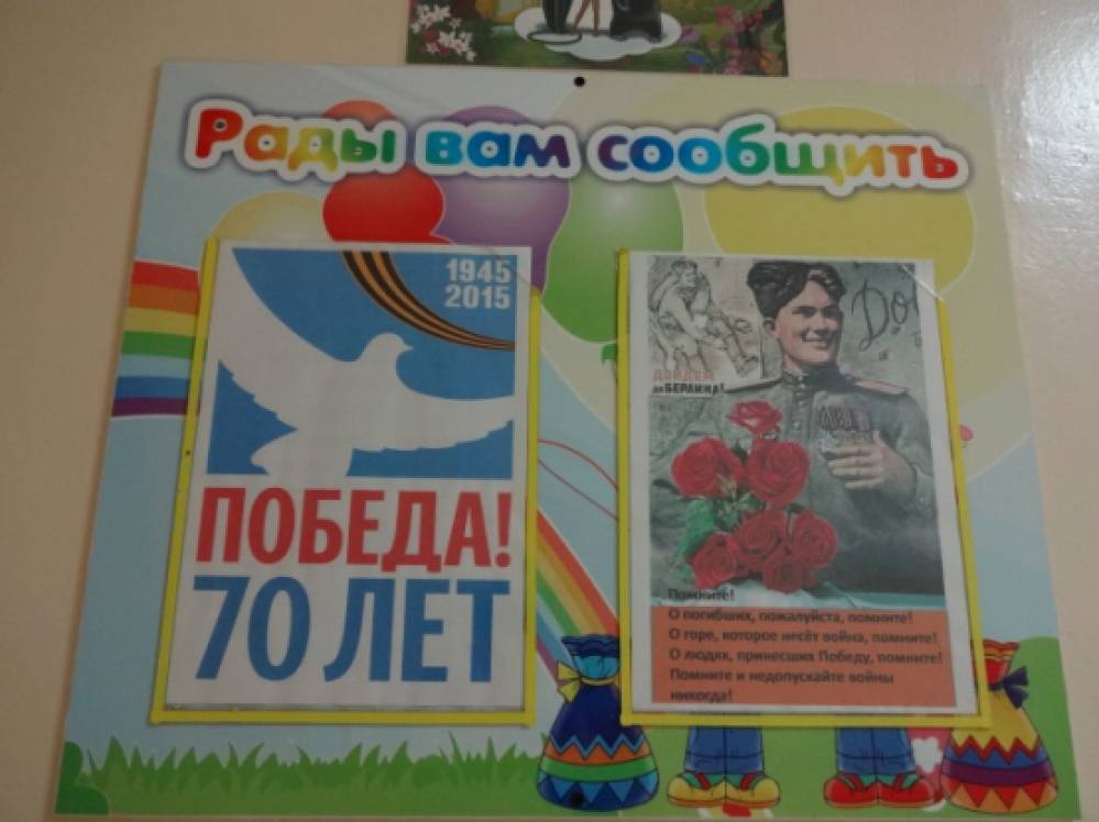 Отчёт о мероприятиях, проведённых к 70-летию празднования Дня Победы Фото Отчёт о мероприятиях, проведённых к 70-летию празднования Дня Победы