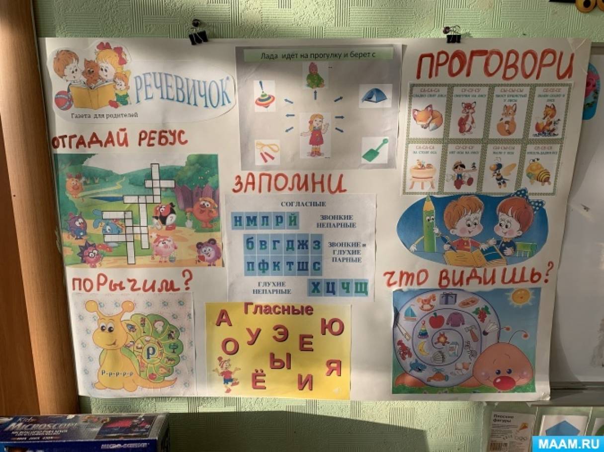 Методическое пособие по развитию речи «Речевичок» (1 фото ...