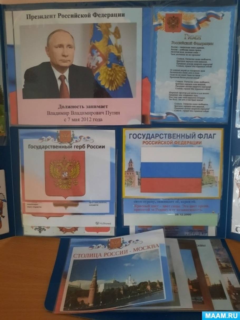 Лэпбук по нравственно-патриотическому воспитанию «Родина моя — Россия ...