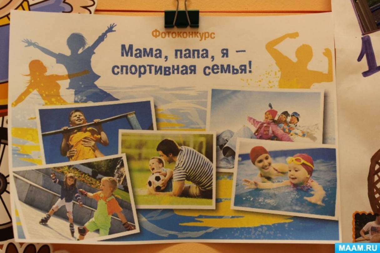 Мама папа садик я. Мама папа я спортивная семья. Плакат спортивная семья. Плакат мама папа я спортивная семья. Детские спортивные плакаты.