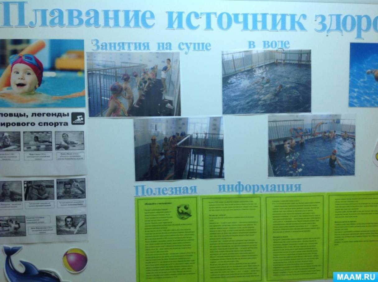 Проект в доу по плаванию в