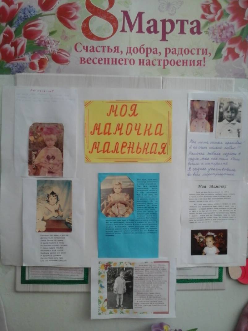 Газета «Когда моя мамочка была маленькой» Фото Газета «Когда моя мамочка была маленькой»