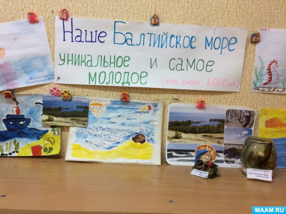 Фотоотчет о выставке совместных детских и родительских работ о Балтийском море Фото Фотоотчет о выставке совместных детских и родительских работ о Балтийском море