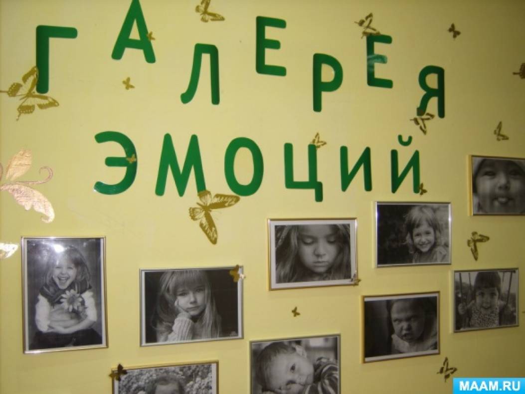 Развитие эмоциональной сферы детей дошкольного возраста с применением стены «Галерея эмоций» Фото Развитие эмоциональной сферы детей дошкольного возраста с применением стены «Галерея эмоций»