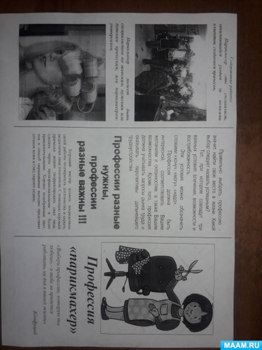 Буклет для детей и подростков «Выбор профессии»