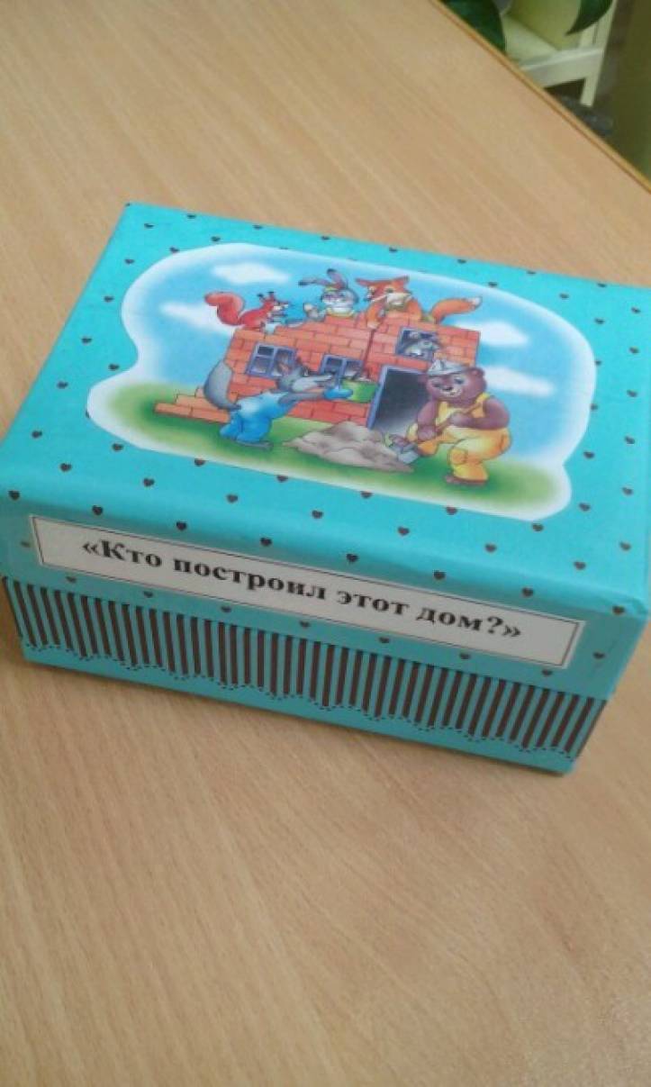 Дидактическая игра «Кто построил этот дом?»