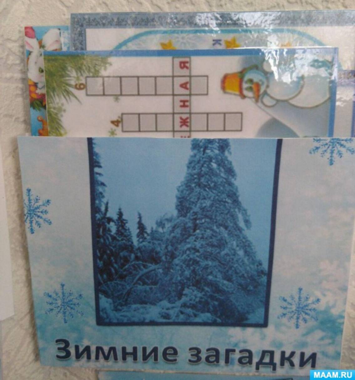Как сделать зимний лэпбук. Смотреть фото Как сделать зимний лэпбук. Смотреть картинку Как сделать зимний лэпбук. Картинка про Как сделать зимний лэпбук. Фото Как сделать зимний лэпбук