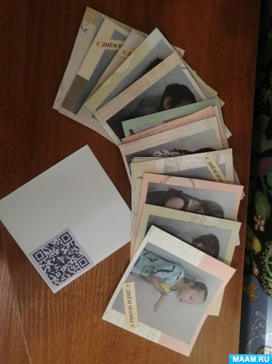 Мастер-класс по изготовлению открытки ко Дню матери с использованием фотографии ребенка и QR-кода
