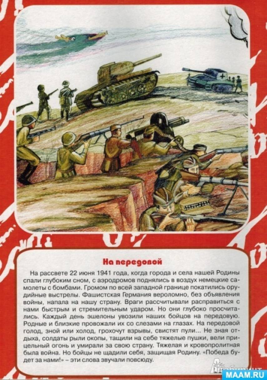 Книга про великую отечественную войну для детей. Книжки про войну для детей.