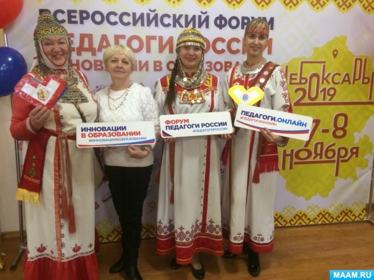 Фотоотчет о Всероссийском форуме «Педагоги России: инновации в образовании» Фото Фотоотчет о Всероссийском форуме «Педагоги России: инновации в образовании»