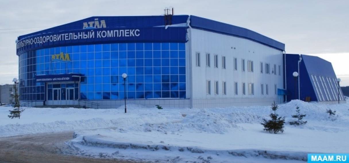 Экскурсия в физкультурно — оздоровительный комплекс «Атал». Фотоотчет Фото Экскурсия в физкультурно — оздоровительный комплекс «Атал». Фотоотчет
