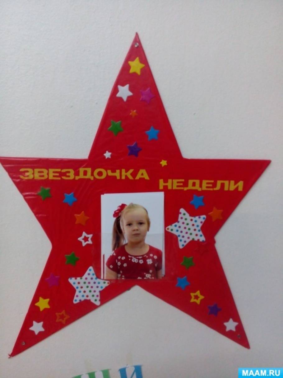 1 неделя звезда