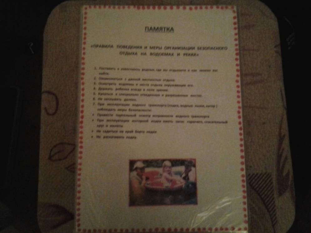 Памятка для родителей «Правила поведения и меры организации безопасного отдыха на водоемах и реках» Фото Памятка для родителей «Правила поведения и меры организации безопасного отдыха на водоемах и реках»