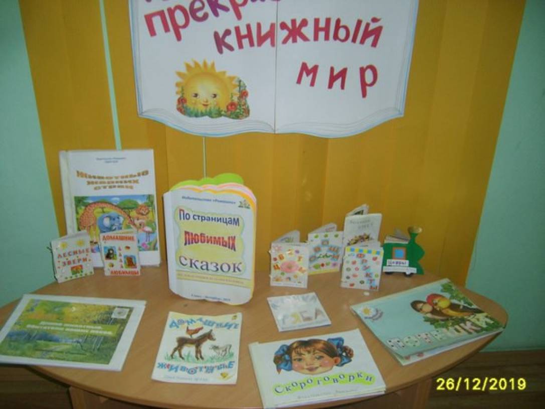 Международный день книги в младшей группе