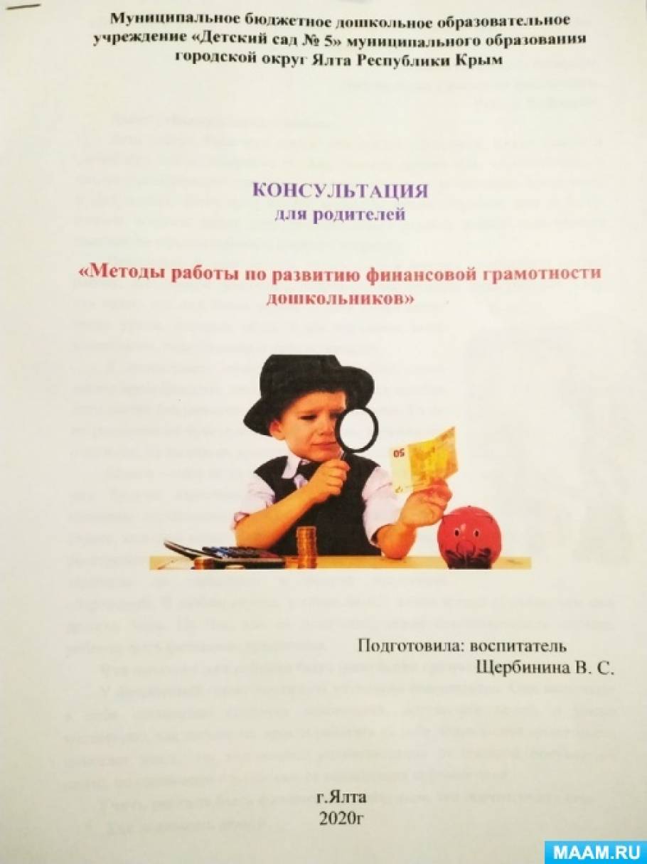 Презентация для воспитателей по финансовой грамотности дошкольников