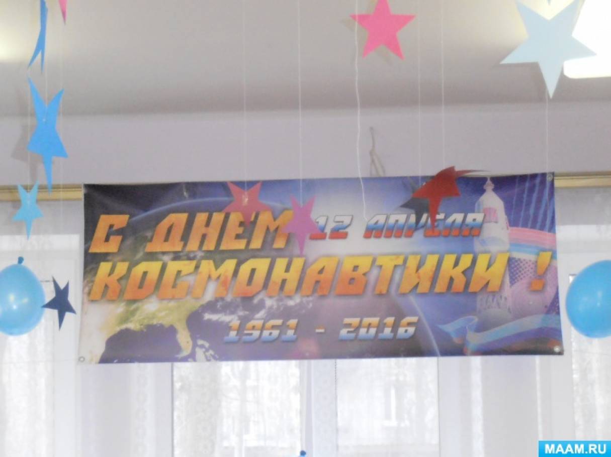 Сценарий праздника, посвященного Дню космонавтики «Полетели в космос» Фото Сценарий праздника, посвященного Дню космонавтики «Полетели в космос»