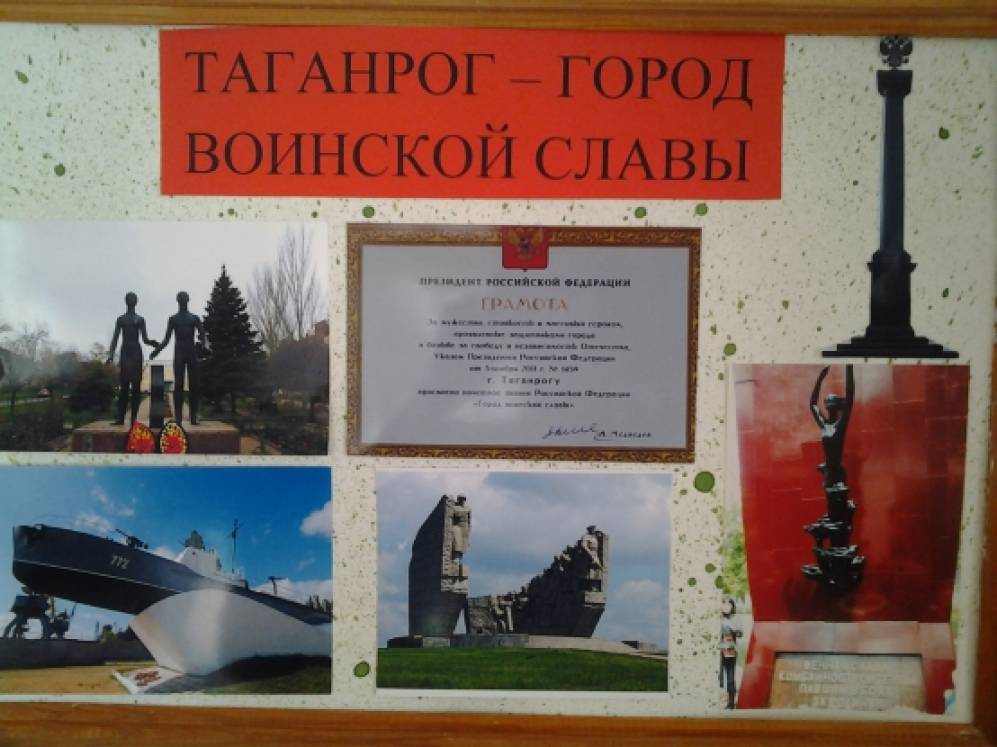 Город воинской славы таганрог презентация