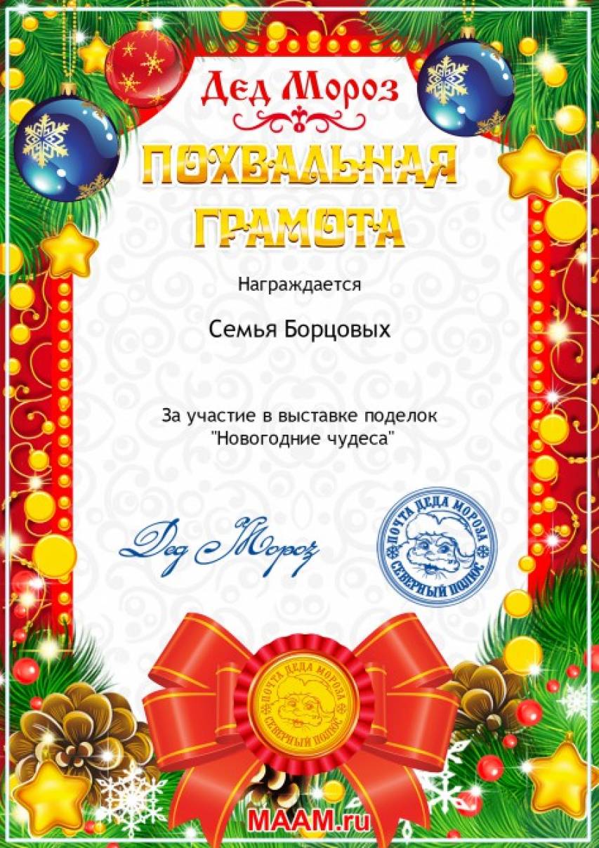 Грамоты Новогодние Поделки