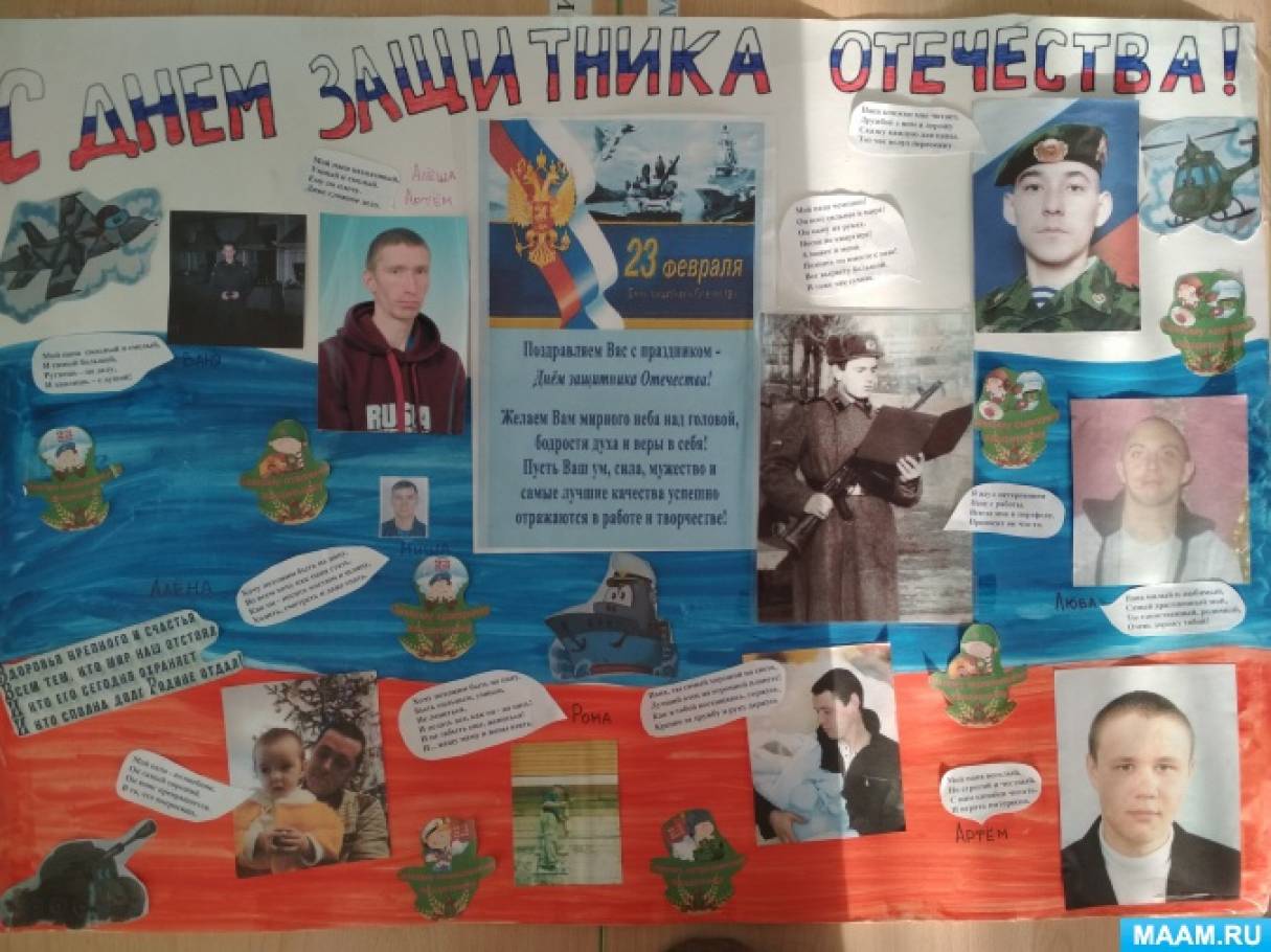 Стенгазета для пап к празднику 23 февраля Фото Стенгазета для пап к празднику 23 февраля
