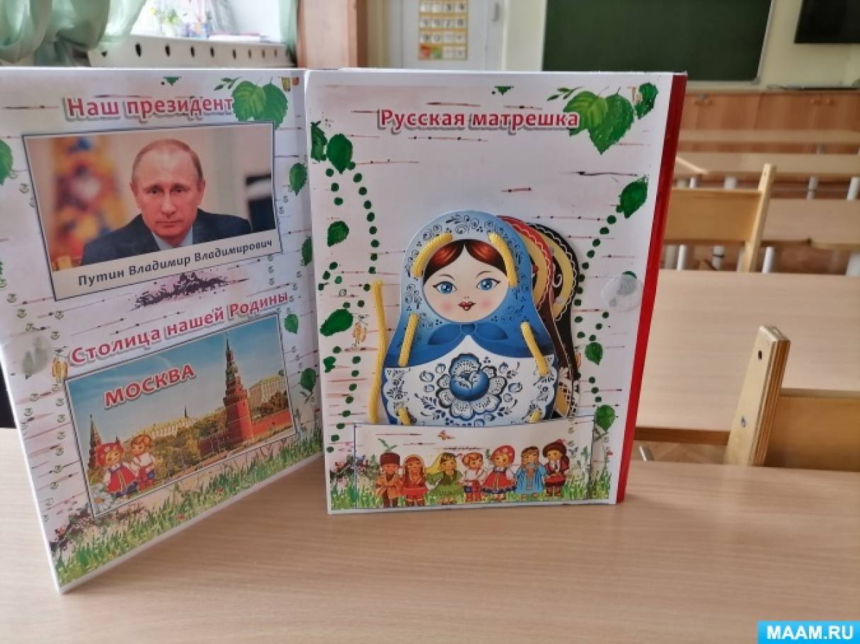 Лэпбук «Моя Россия» (3 фото). Воспитателям детских садов, школьным ...