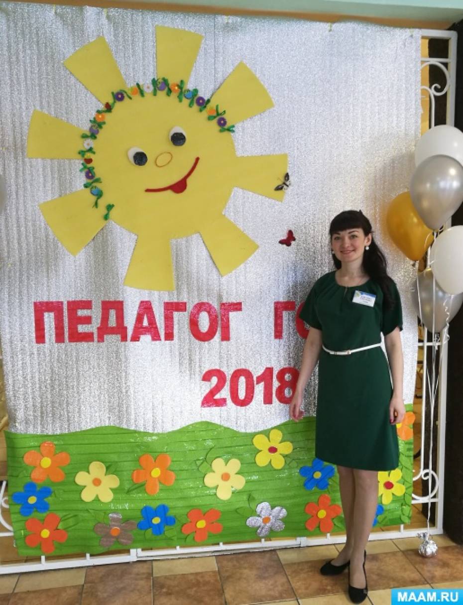Фотоотчет об участии в районном конкурсе «Педагог года-2018» Фото Фотоотчет об участии в районном конкурсе «Педагог года-2018»