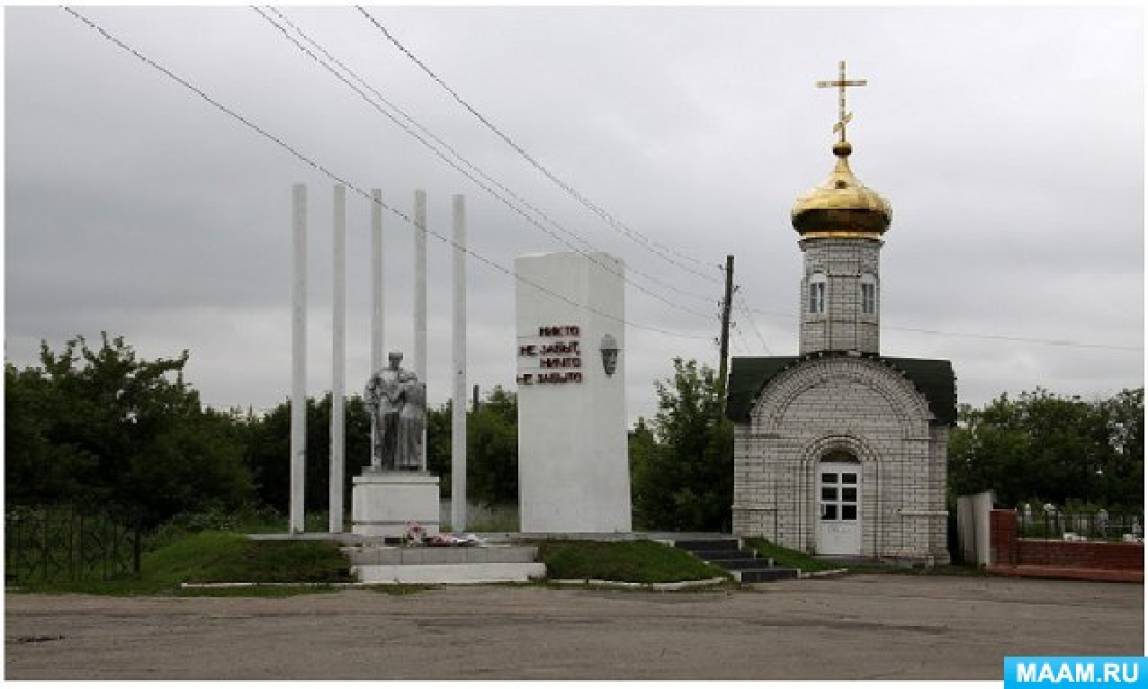 Конспект занятия по нравственно-патриотическому воспитанию «Ряжск — для фронта! Ряжск — для Победы!» Фото Конспект занятия по нравственно-патриотическому воспитанию «Ряжск — для фронта! Ряжск — для Победы!»
