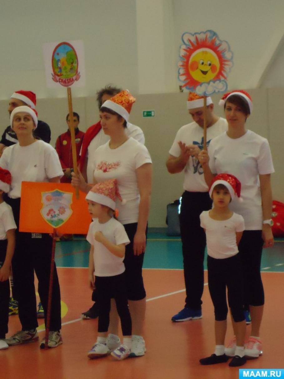 Спортивный праздник «Папа, Мама-я спортивная семья!» Посвящённый Дню рождения Деда Мороза. Фото Спортивный праздник «Папа, Мама-я спортивная семья!» Посвящённый Дню рождения Деда Мороза.