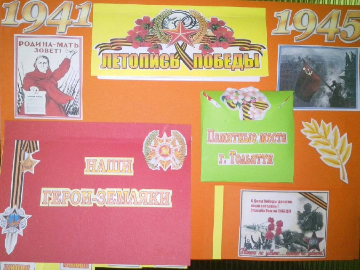 Презентация лэпбука 9 мая