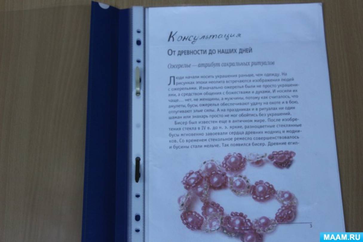 «Чудо дерево» — поделка из бисера. Развитие мелкой моторики рук через бисероплетение (фотоотчёт) Фото «Чудо дерево» — поделка из бисера. Развитие мелкой моторики рук через бисероплетение (фотоотчёт)
