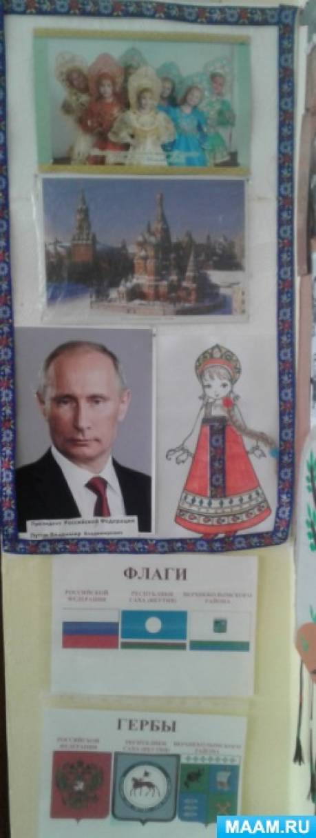 Смотреть фотографию №3 Фото №3 Прежде всего создание условий для формирования личности гражданина и патриота России