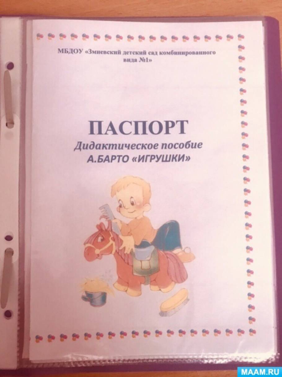 Дидактическое пособие по стихотворениям А. Барто