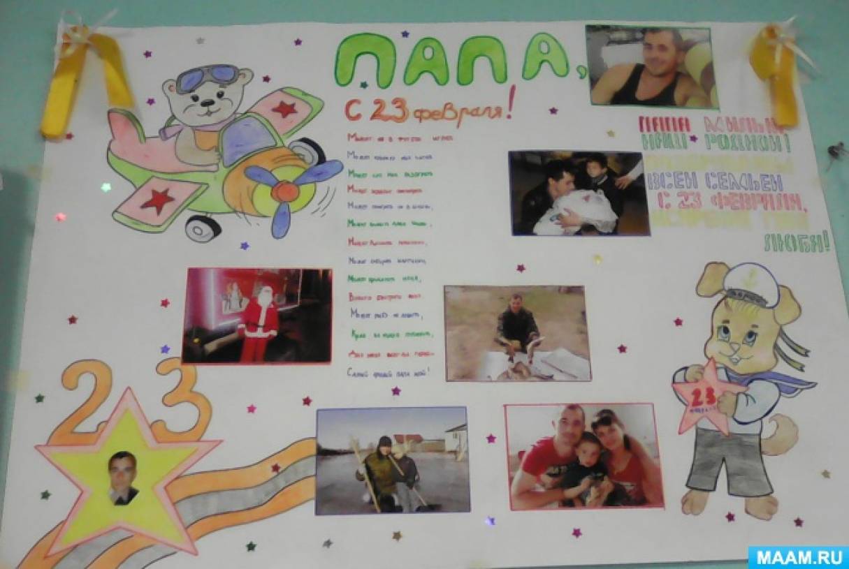 стенгазета мой папа самый лучший