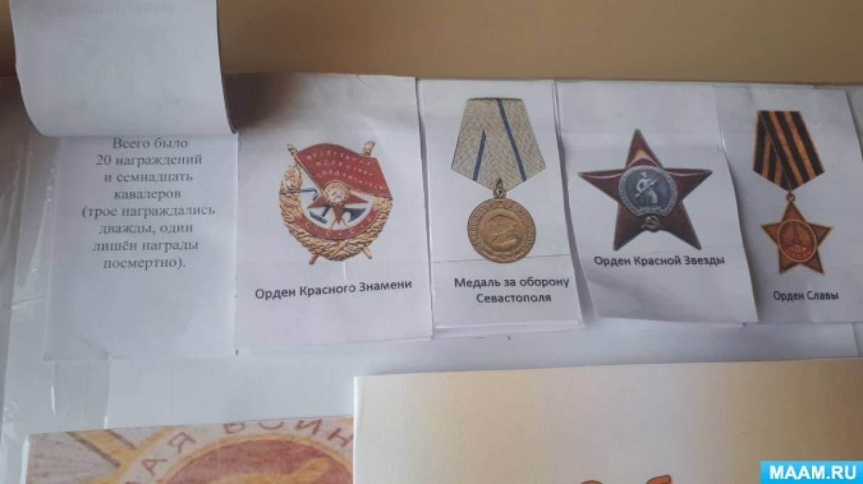 Смотреть фотографию №1 Фото №1 Цель развитие у детей дошкольного возраста нравственно патриотических чувств основанного на ознакомлении с историей своей страны