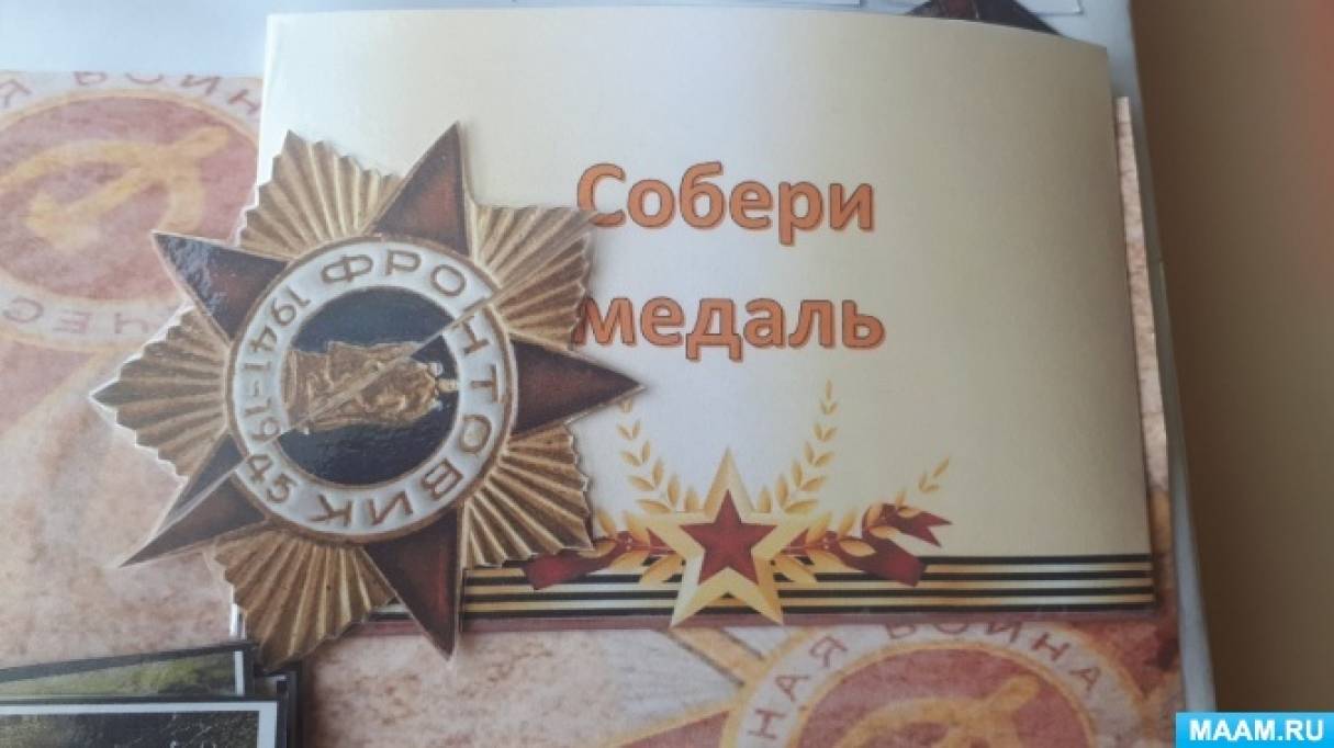 Смотреть фотографию №2 Фото №2 В лэпбуке собраны материалы о ВОВ для развивающих занятий с детьми дошкольного возраста