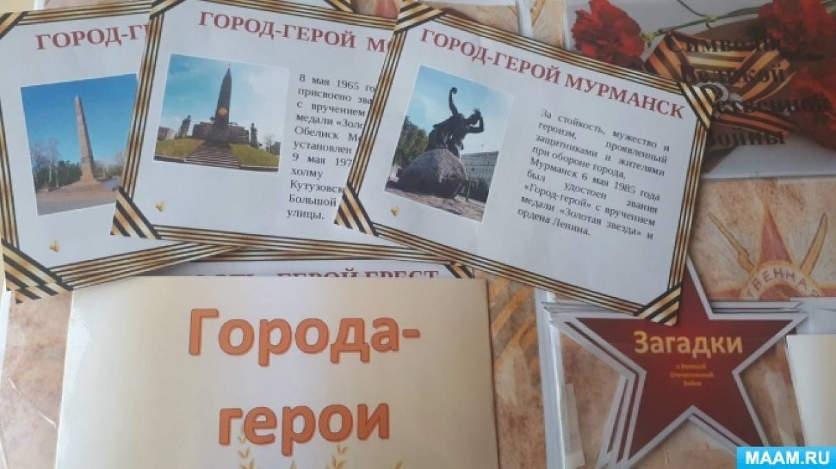 Смотреть фотографию №6 Фото №6 Медали Великой Отечественной Войны Цель формировать представление о том что за подвиги в войне героев награждали медалями и орденами