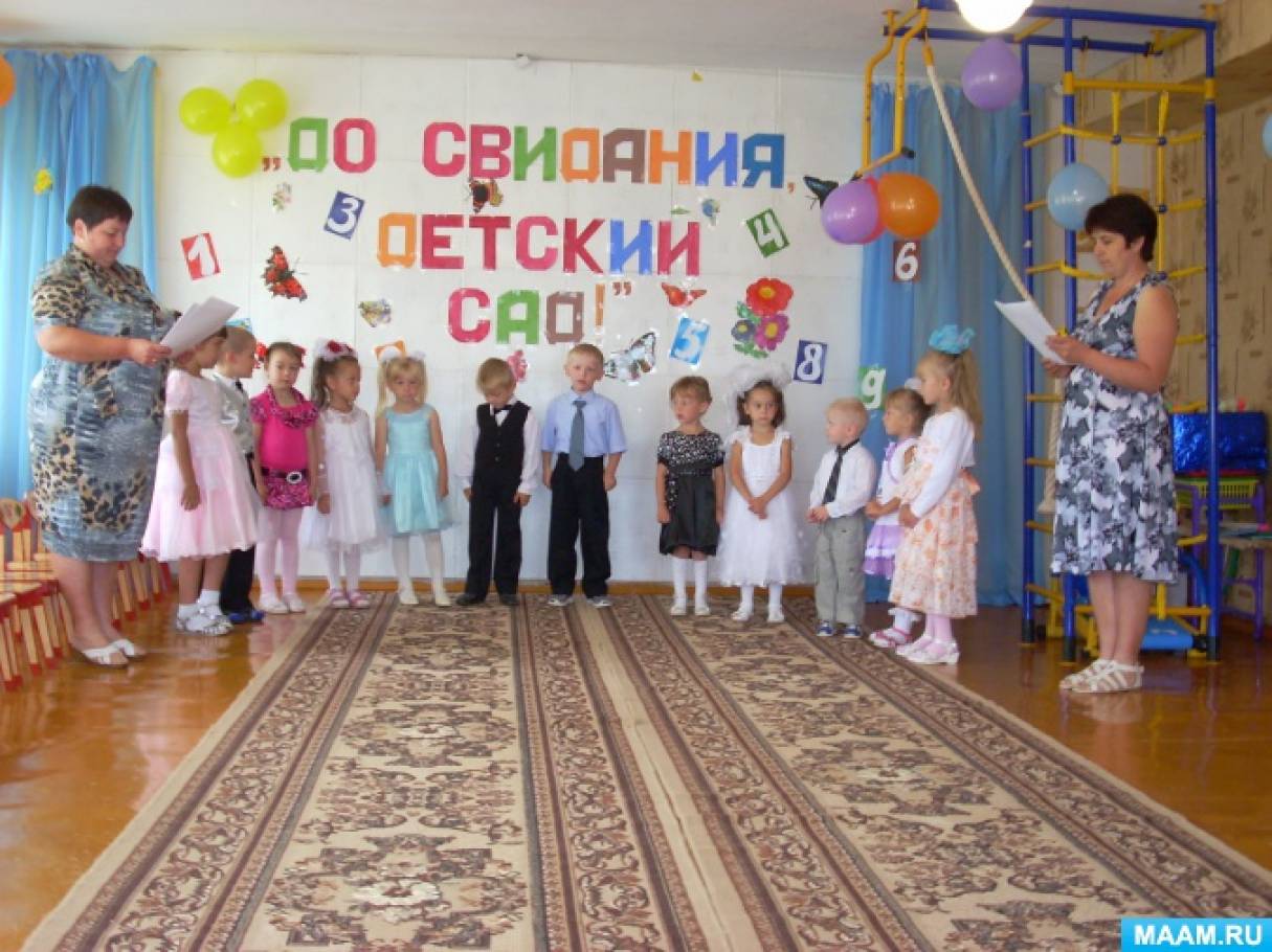 Сценарий праздника «До свиданья, детский сад» для детей разновозрастной группы Фото Сценарий праздника «До свиданья, детский сад» для детей разновозрастной группы