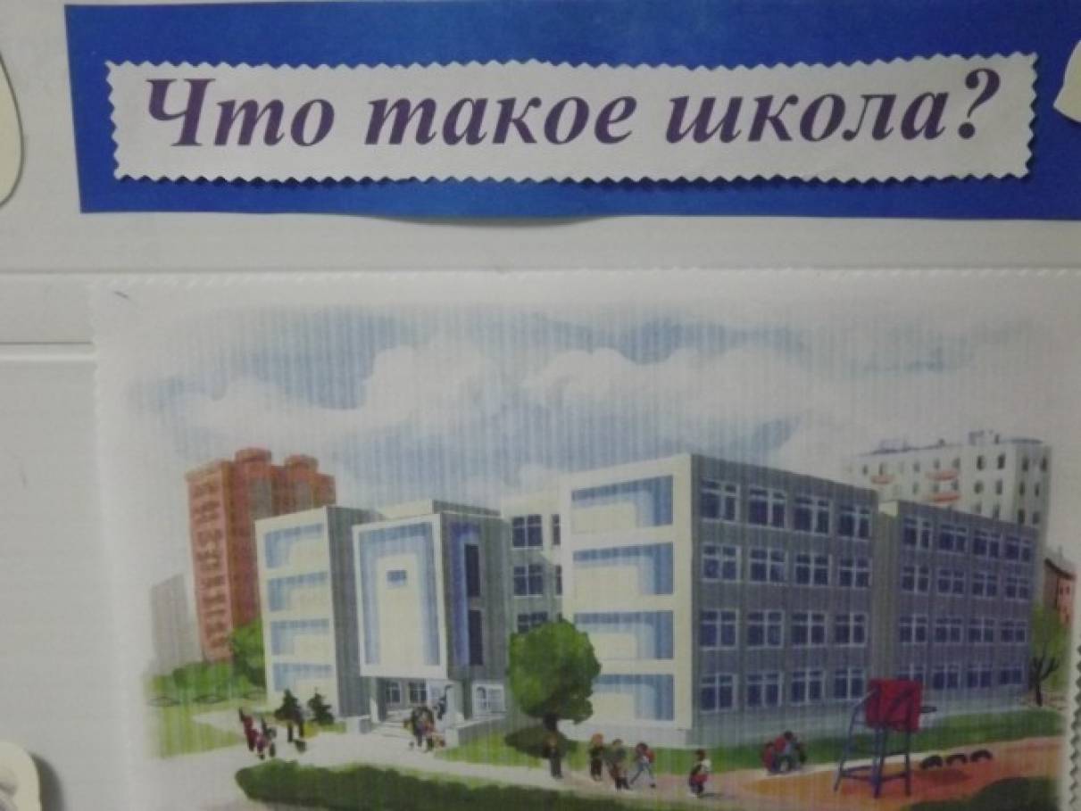 Как объяснить ребенку что такое 1 сентября. Смотреть фото Как объяснить ребенку что такое 1 сентября. Смотреть картинку Как объяснить ребенку что такое 1 сентября. Картинка про Как объяснить ребенку что такое 1 сентября. Фото Как объяснить ребенку что такое 1 сентября