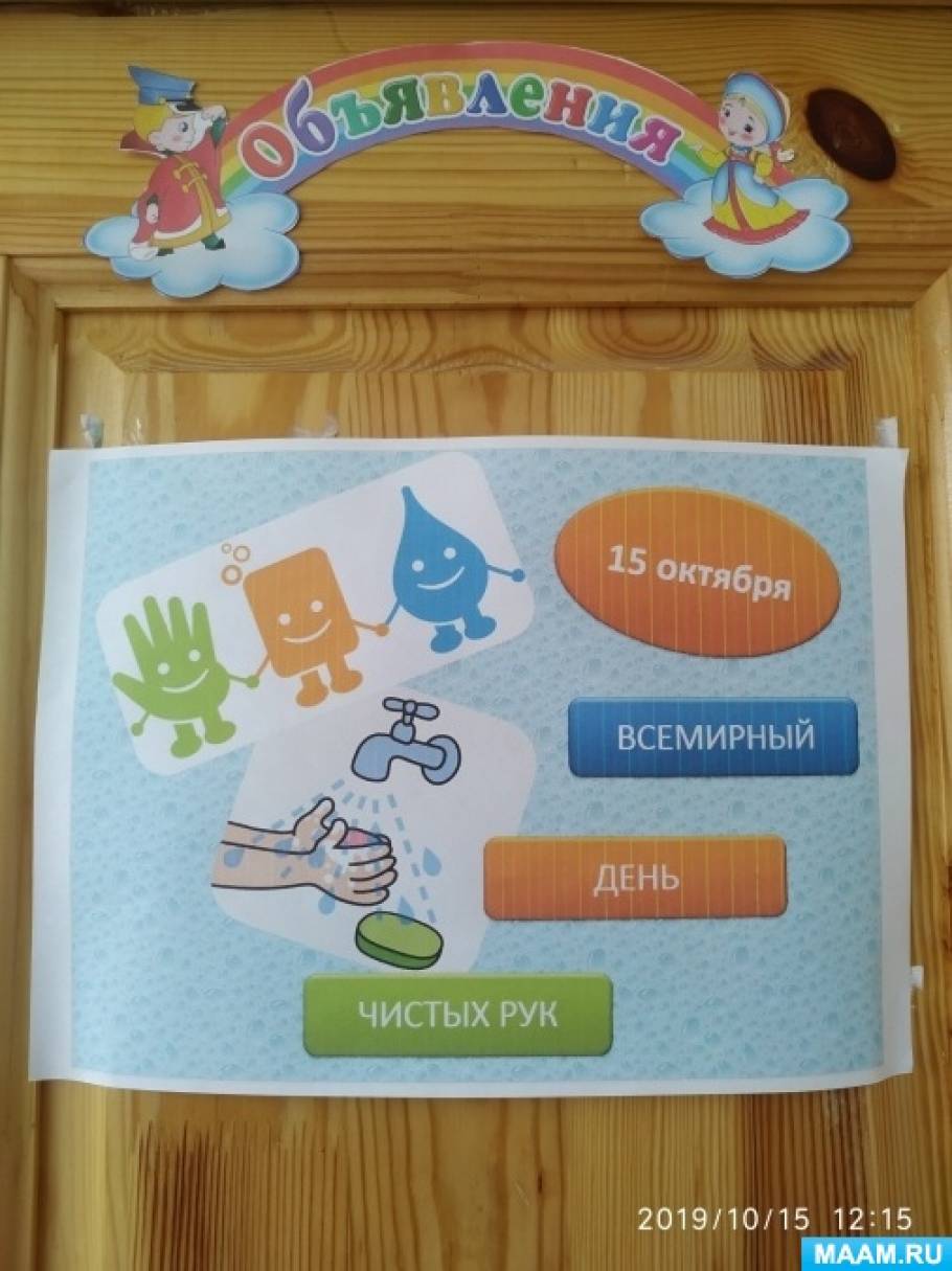 Фотоотчет о тематическом дне «День чистых рук» в младшей группе Фото Фотоотчет о тематическом дне «День чистых рук» в младшей группе