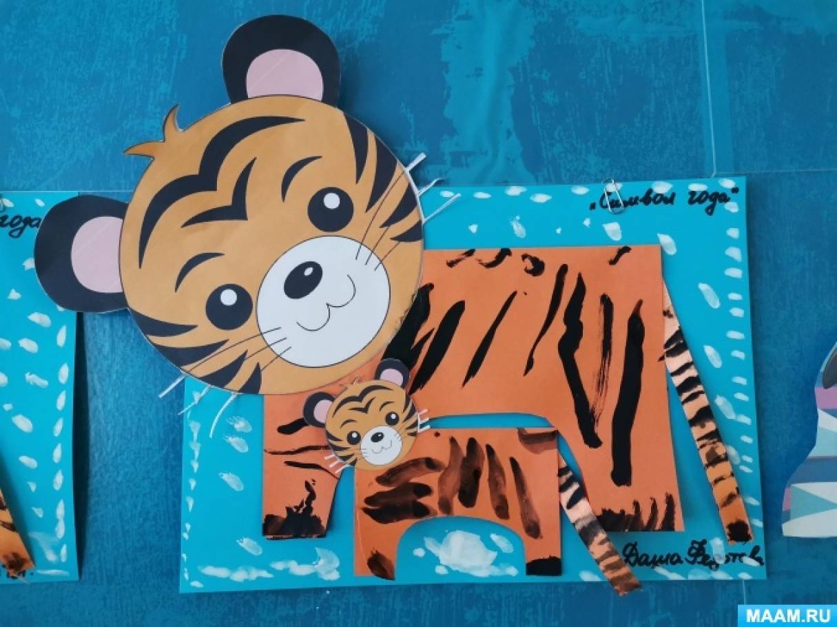 Объёмная аппликация с элементами рисования «Тигрица с тигрёнком» в младшей группе