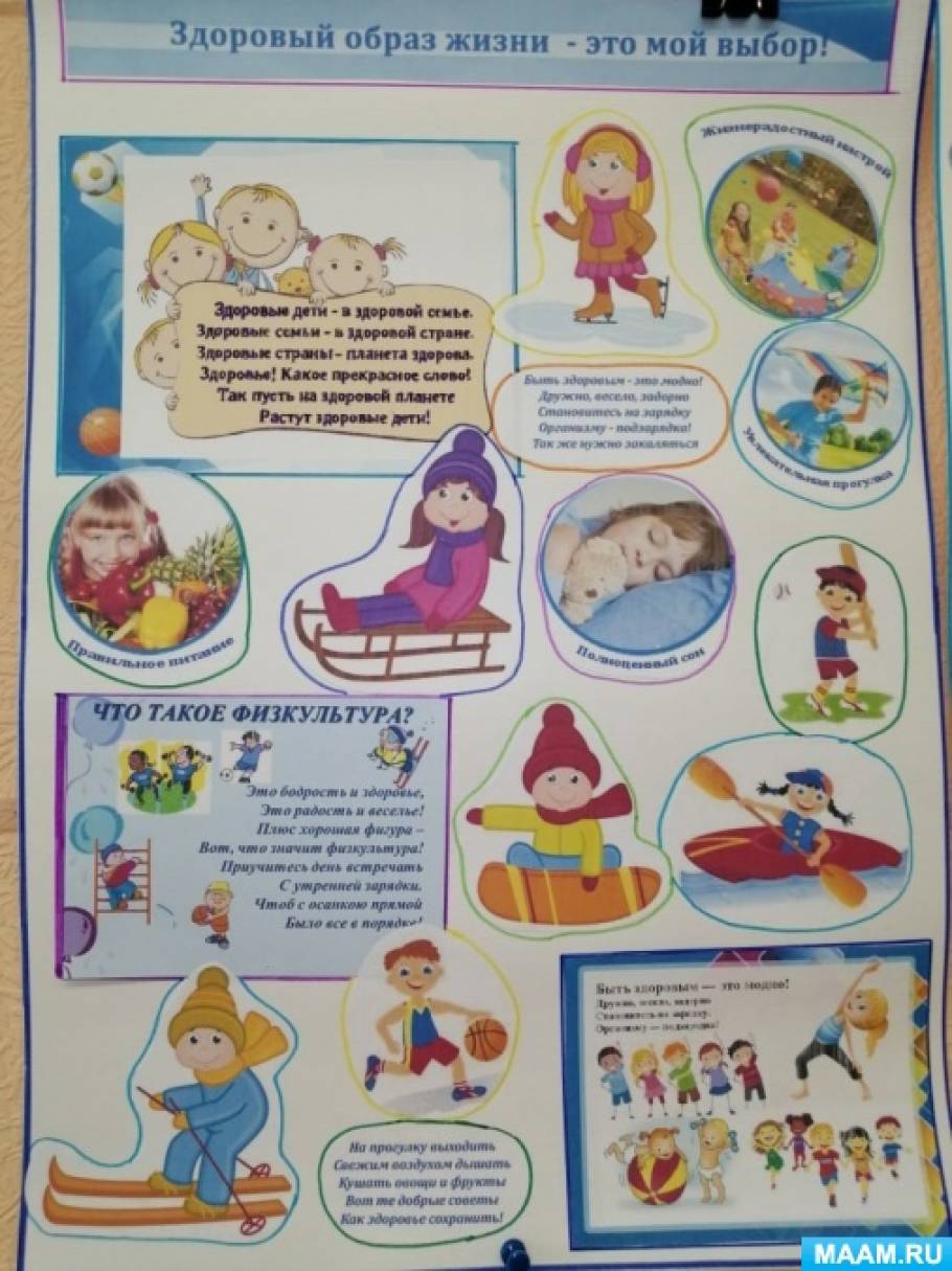 Проект здоровье в старшей группе