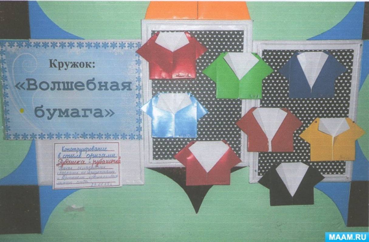 Консультация значение оригами для всестороннего развития ребенка