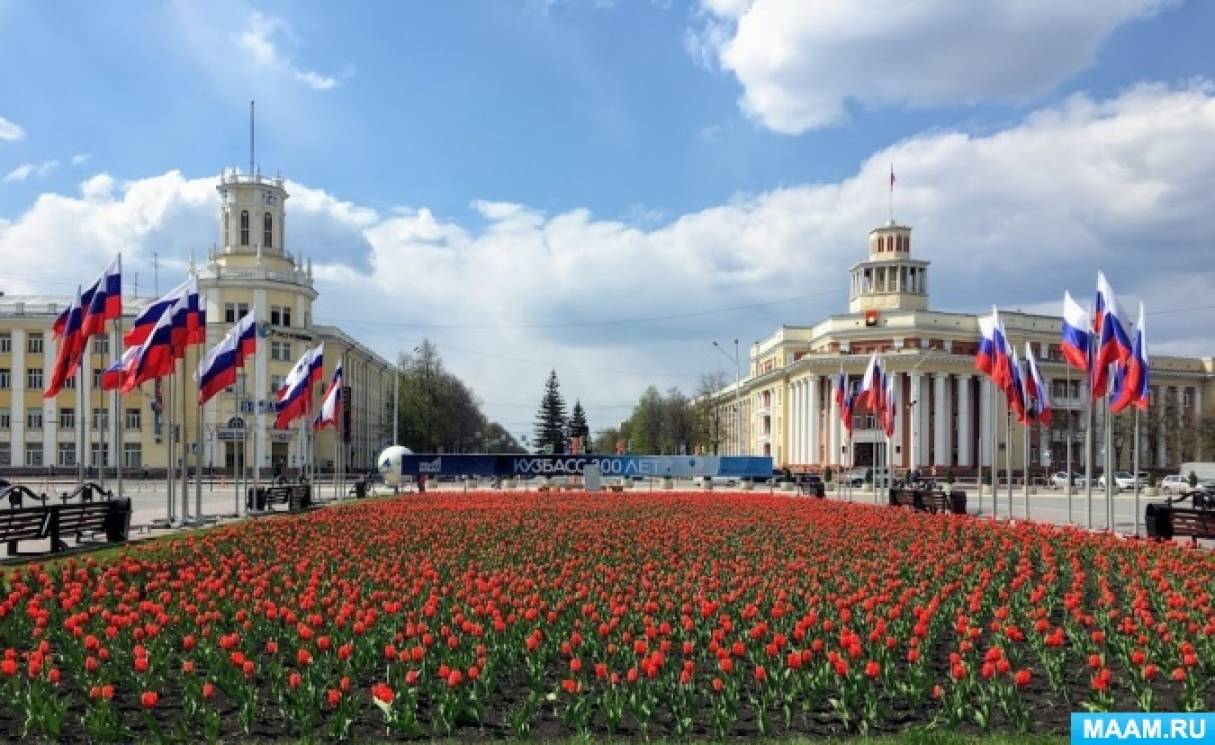 План мероприятий в подготовительной группе по подготовке к празднованию 300-летия образования Кузбасса Фото План мероприятий в подготовительной группе по подготовке к празднованию 300-летия образования Кузбасса