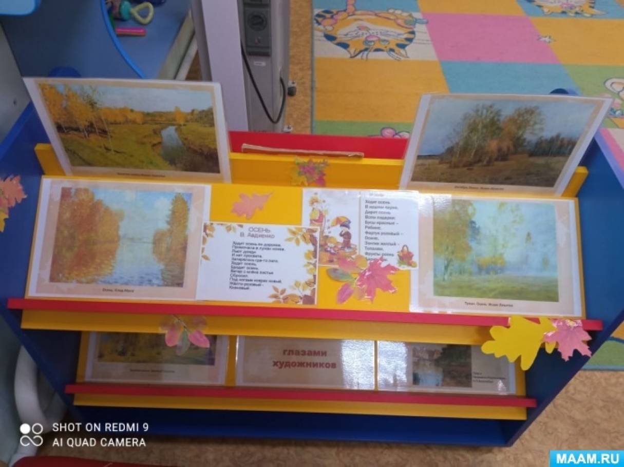 Уголок природы «Осень» Фото Уголок природы «Осень»