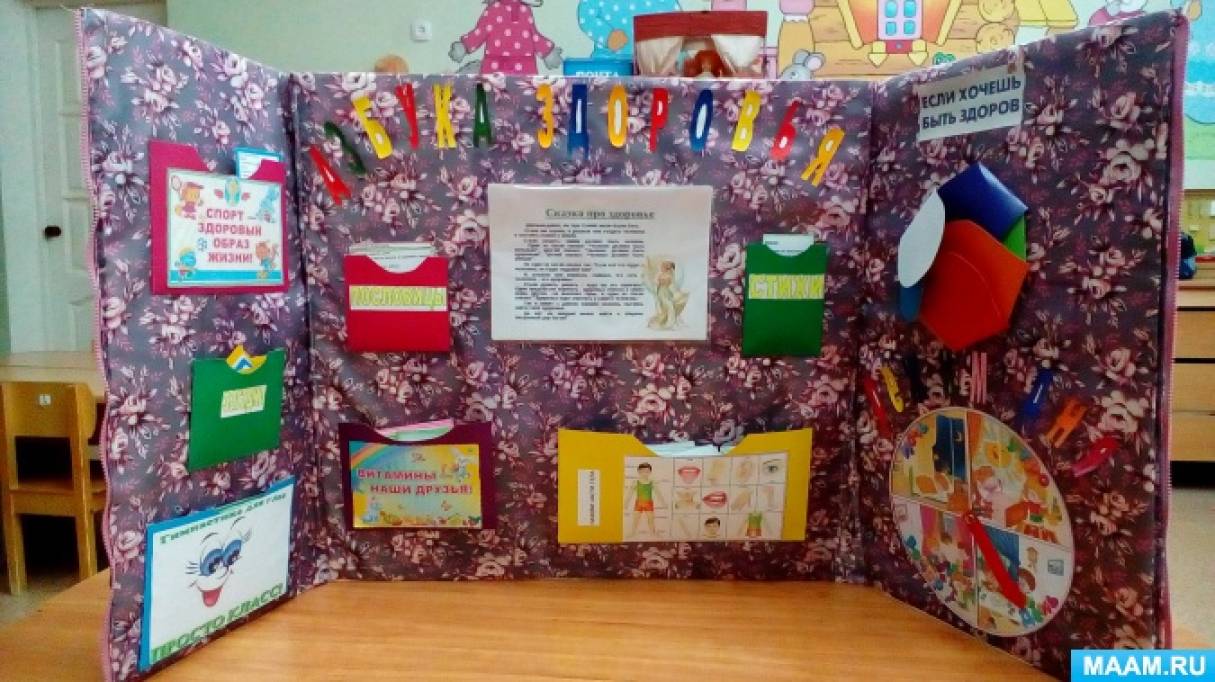 Лэпбук «Азбука здоровья» (15 фото). Публикация 823417. Воспитателям ...