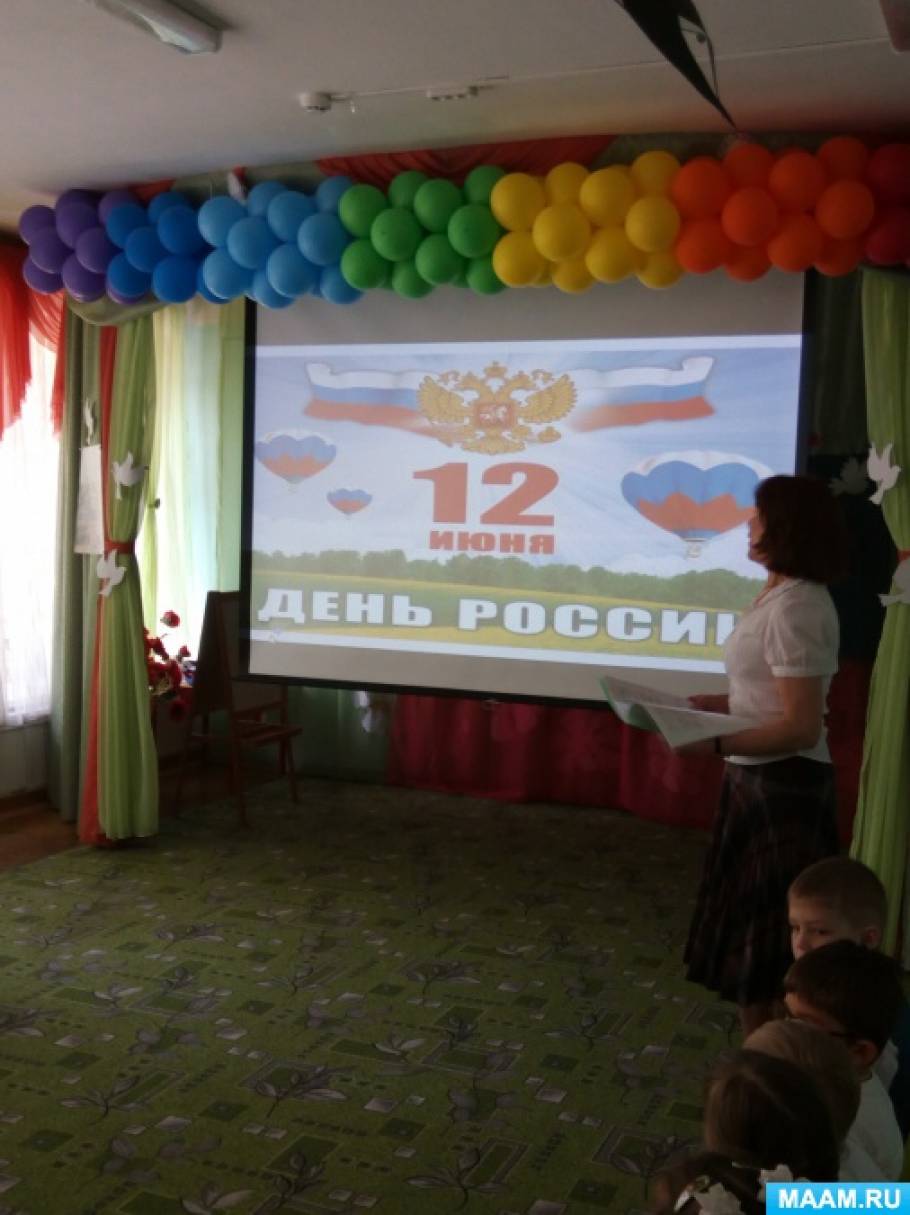 что такое день россии объяснить детям. Смотреть фото что такое день россии объяснить детям. Смотреть картинку что такое день россии объяснить детям. Картинка про что такое день россии объяснить детям. Фото что такое день россии объяснить детям