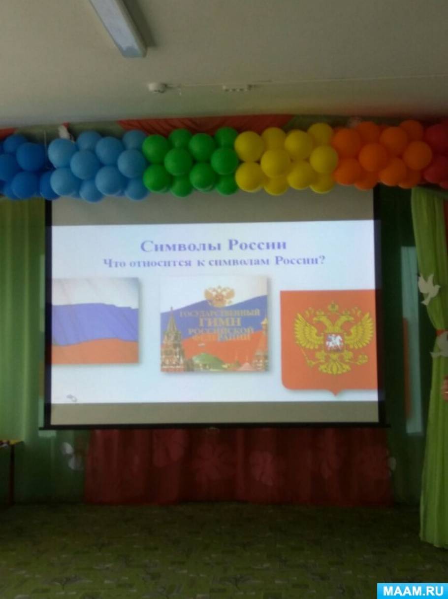 что такое день россии объяснить детям. Смотреть фото что такое день россии объяснить детям. Смотреть картинку что такое день россии объяснить детям. Картинка про что такое день россии объяснить детям. Фото что такое день россии объяснить детям