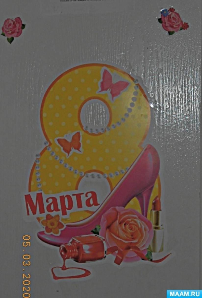 Фотоотчёт об оформлении стенгазеты и подарка для мамы на 8 Марта