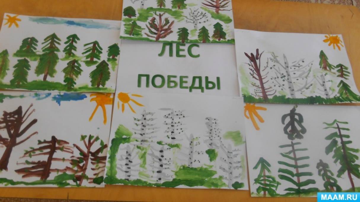 Лес победы рисунок