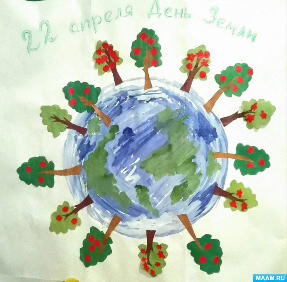 День земли детям в детском саду. Рисунок на тему день земли. Детские плакаты к Дню земли. Рисование в детском саду на тему день земли. День земли рисование в подготовительной.