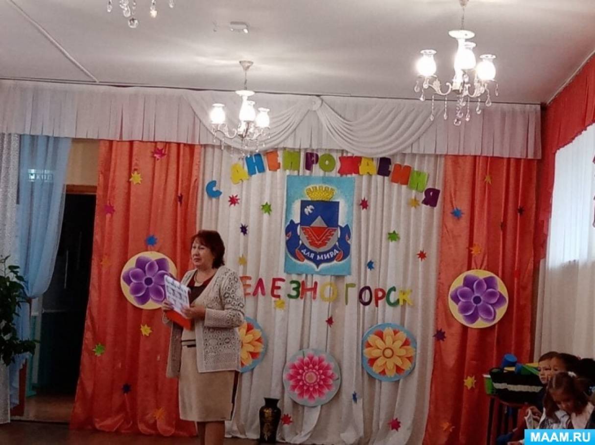 Сценарий праздника «О Железногорске, милом и красивом» Фото Сценарий праздника «О Железногорске, милом и красивом»